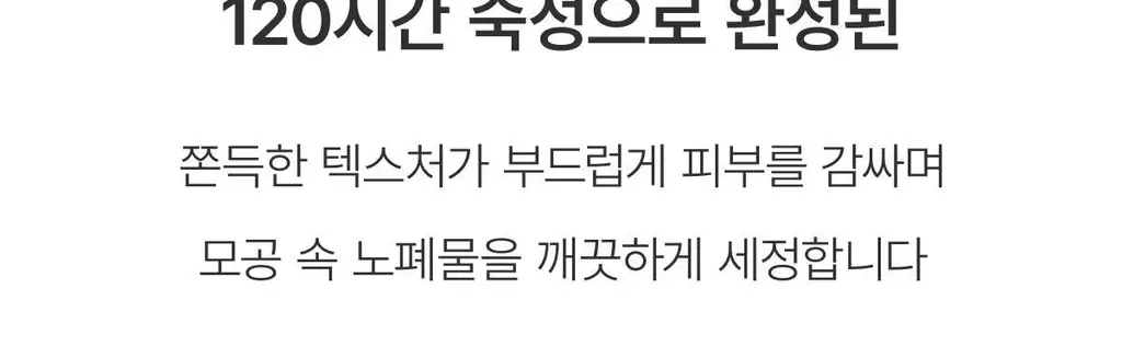 [1+1/한정기획] 바이오던스 콜라겐 팩 투 폼 클렌저 150ml 2입 기획 상세페이지 24